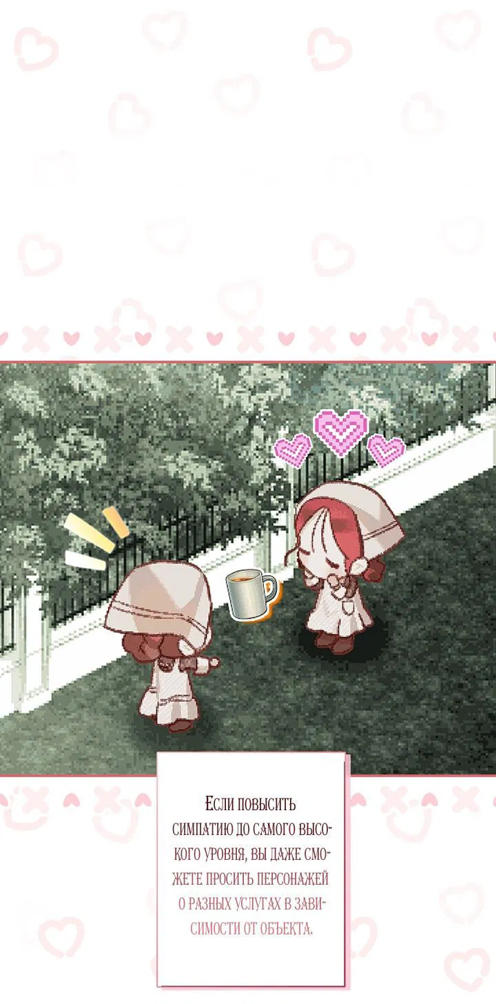 Манга Выживание в роли горничной в хоррор-игре - Глава 21 Страница 8