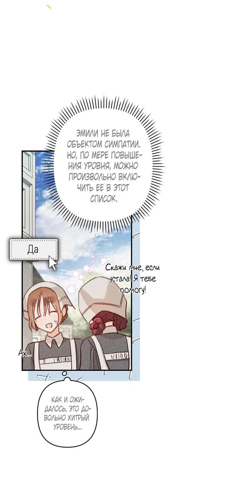 Манга Выживание в роли горничной в хоррор-игре - Глава 21 Страница 6