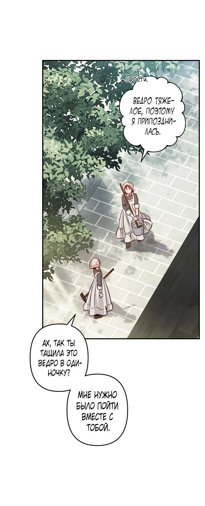 Манга Выживание в роли горничной в хоррор-игре - Глава 21 Страница 3