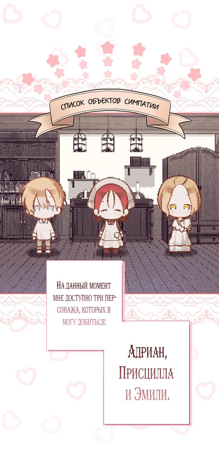 Манга Выживание в роли горничной в хоррор-игре - Глава 21 Страница 9