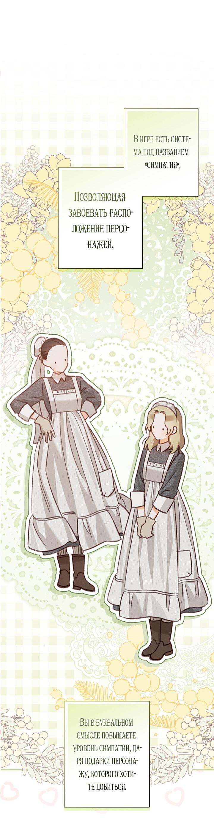 Манга Выживание в роли горничной в хоррор-игре - Глава 21 Страница 7