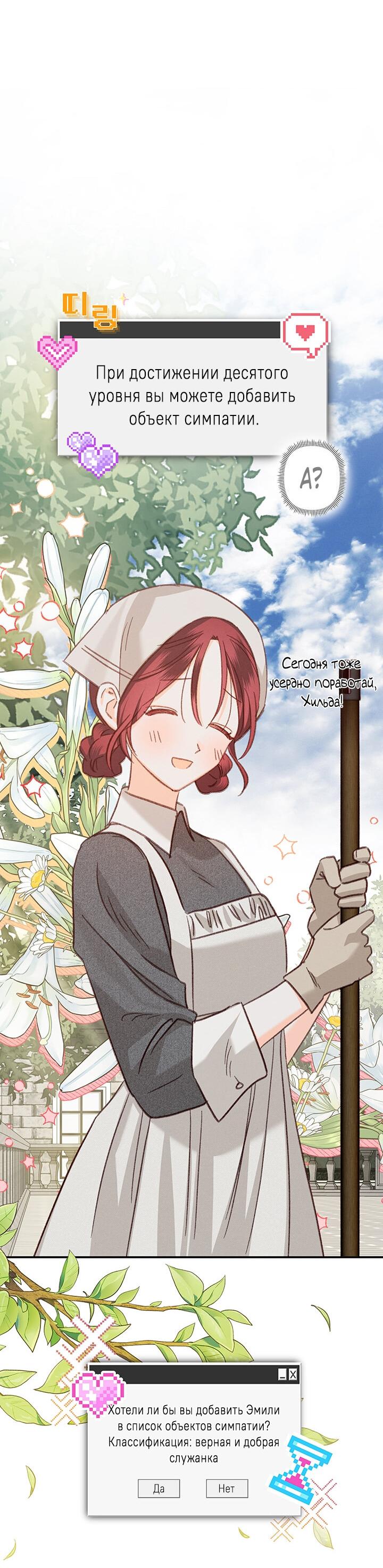 Манга Выживание в роли горничной в хоррор-игре - Глава 21 Страница 5