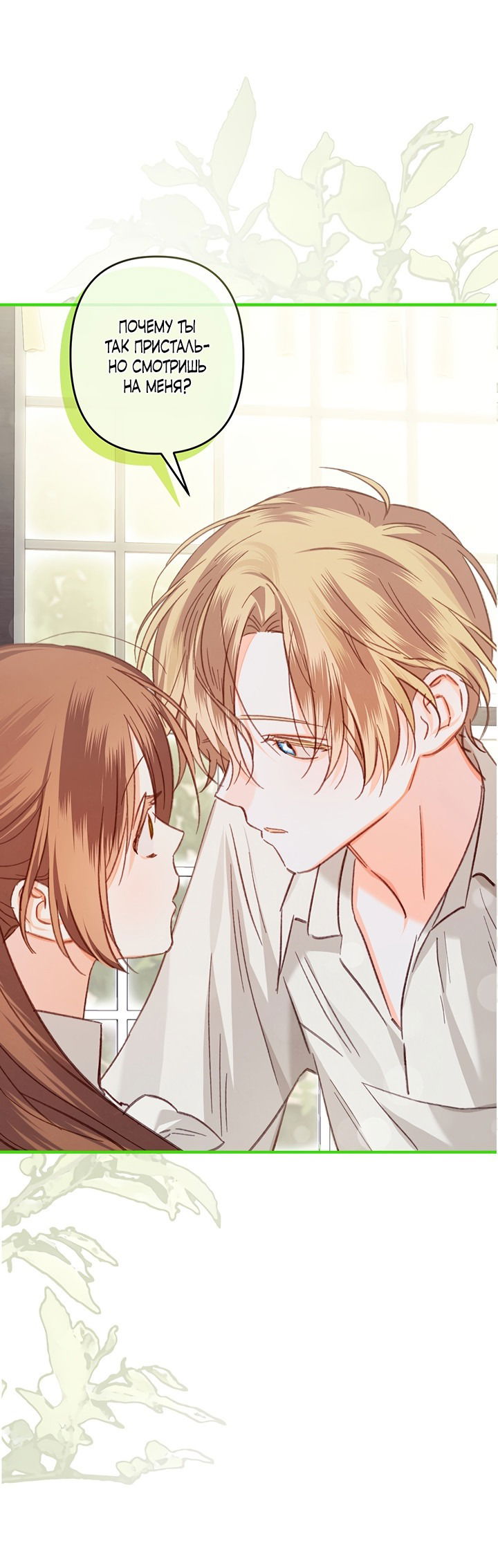 Манга Выживание в роли горничной в хоррор-игре - Глава 20 Страница 19