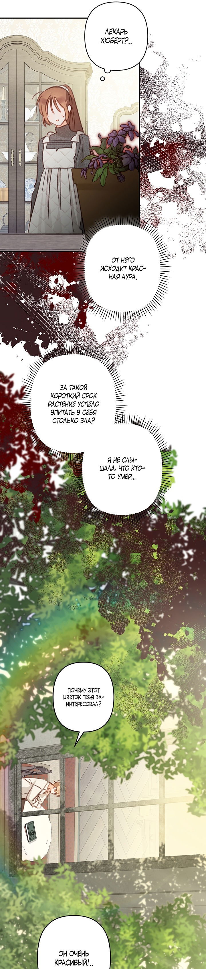 Манга Выживание в роли горничной в хоррор-игре - Глава 20 Страница 45