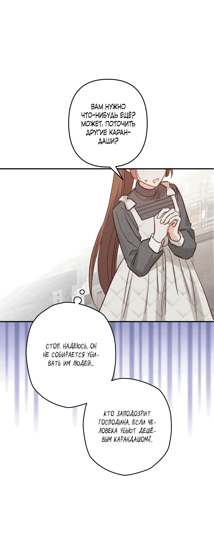 Манга Выживание в роли горничной в хоррор-игре - Глава 20 Страница 32