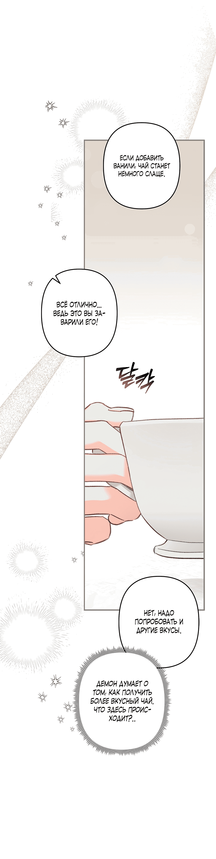 Манга Выживание в роли горничной в хоррор-игре - Глава 20 Страница 7