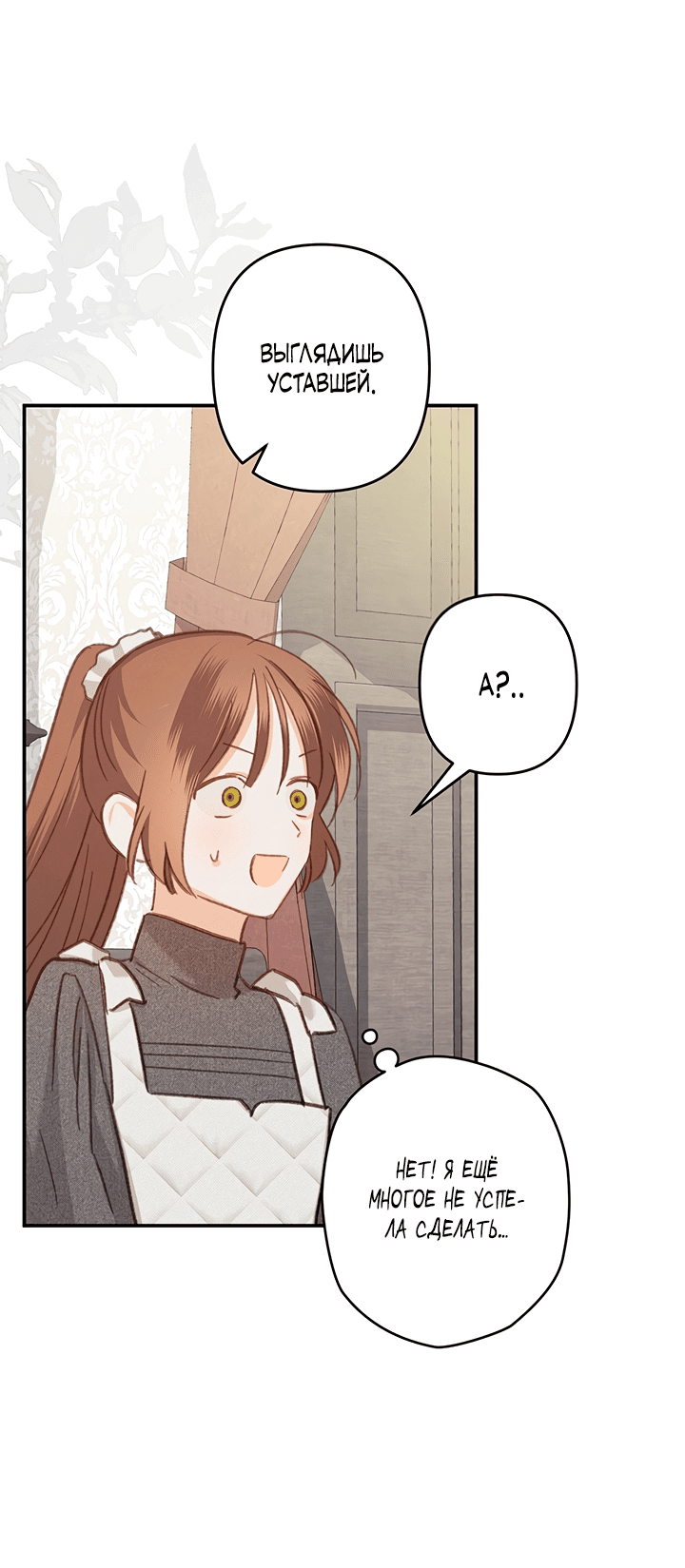 Манга Выживание в роли горничной в хоррор-игре - Глава 20 Страница 22