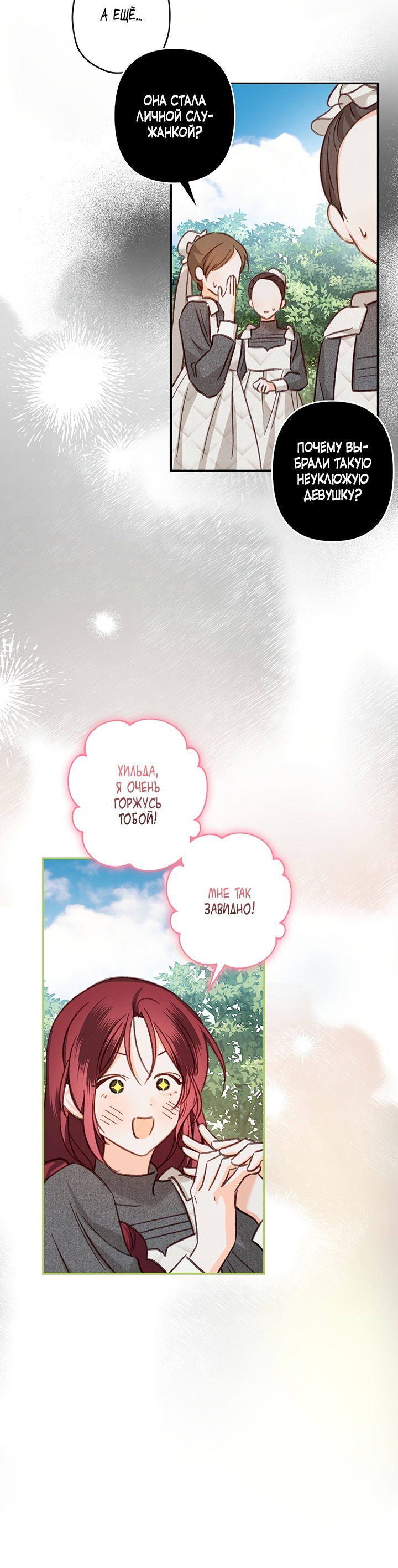 Манга Выживание в роли горничной в хоррор-игре - Глава 20 Страница 13