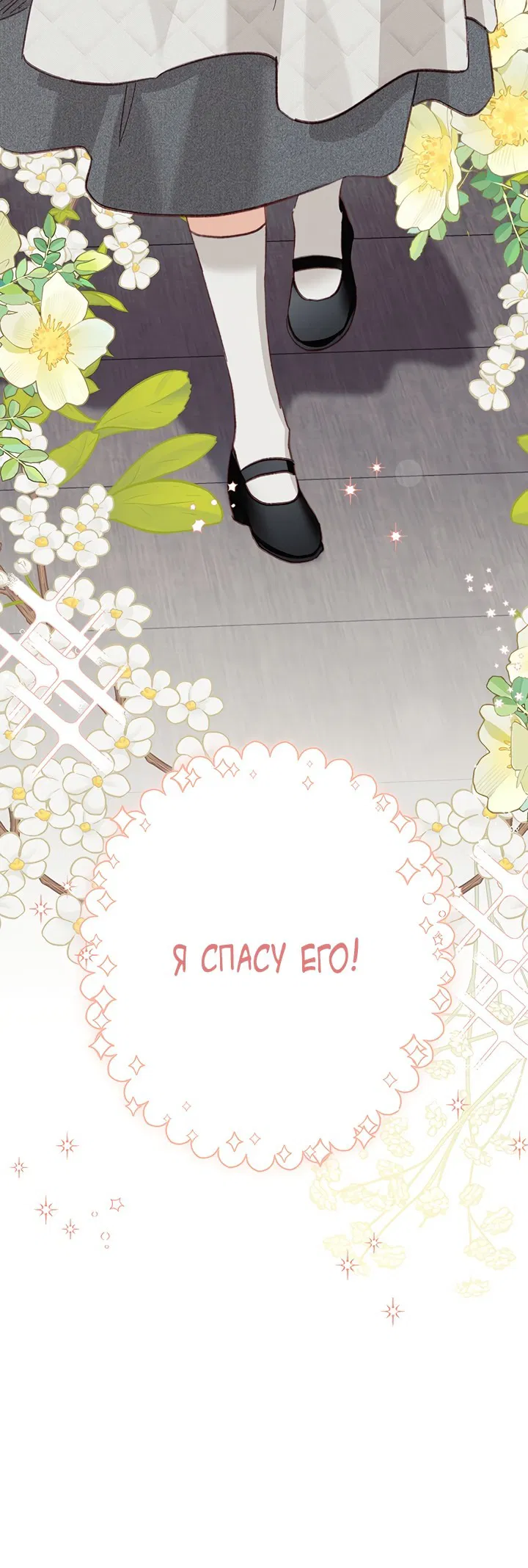 Манга Выживание в роли горничной в хоррор-игре - Глава 20 Страница 78