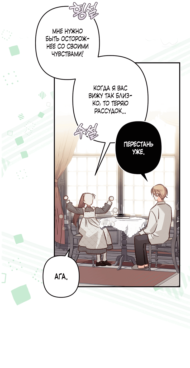 Манга Выживание в роли горничной в хоррор-игре - Глава 20 Страница 24