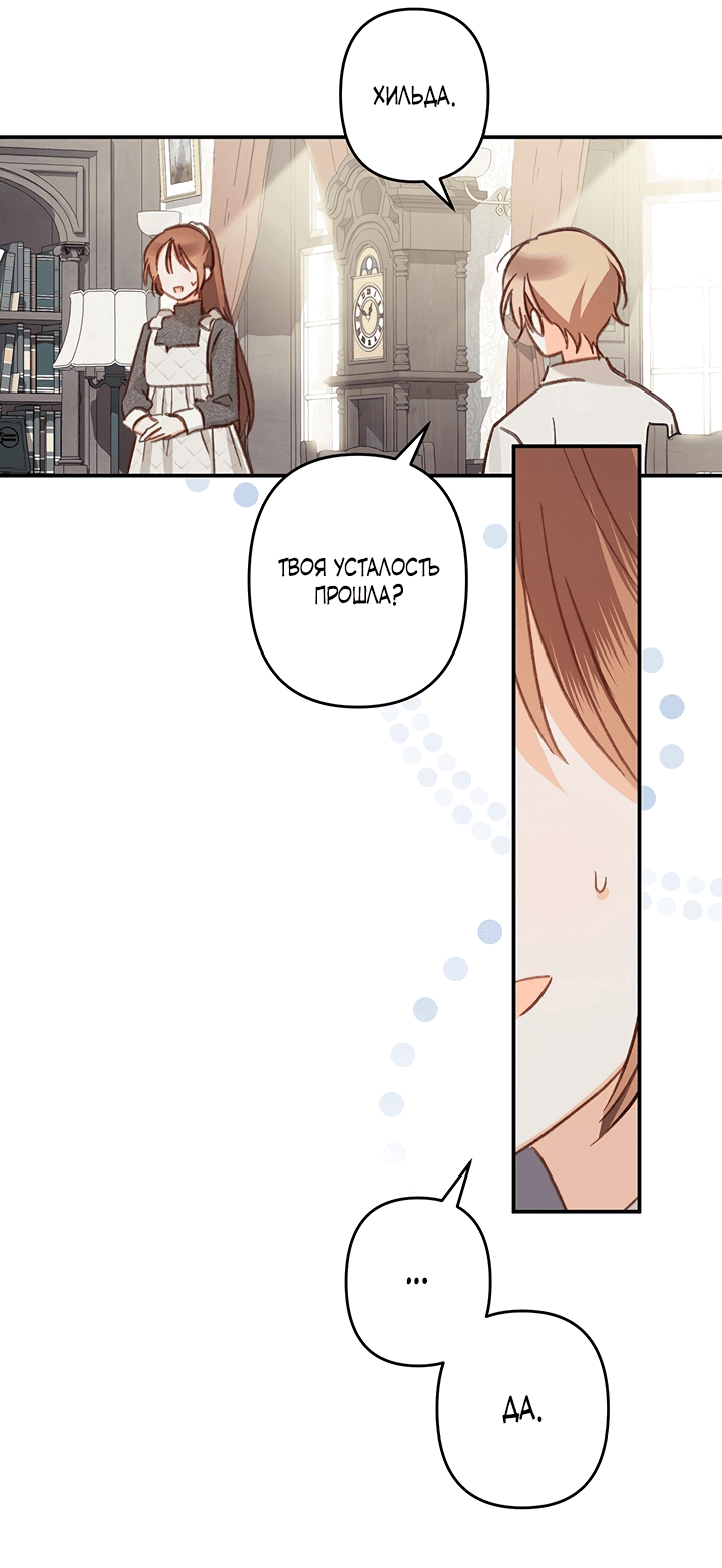 Манга Выживание в роли горничной в хоррор-игре - Глава 20 Страница 36