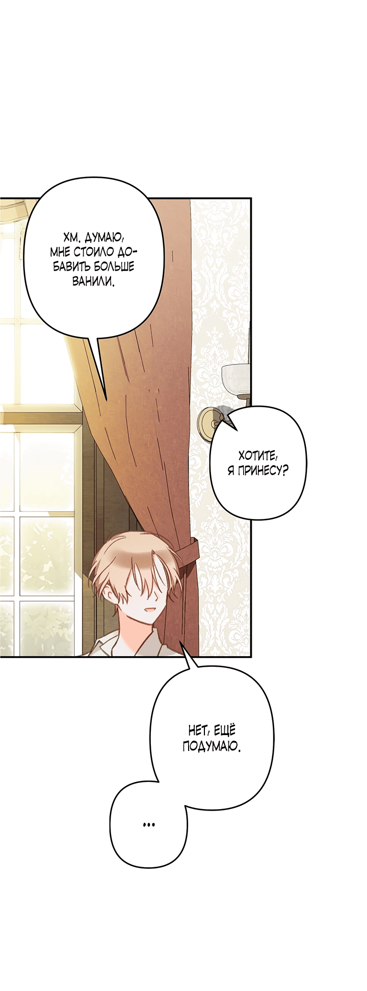 Манга Выживание в роли горничной в хоррор-игре - Глава 20 Страница 8