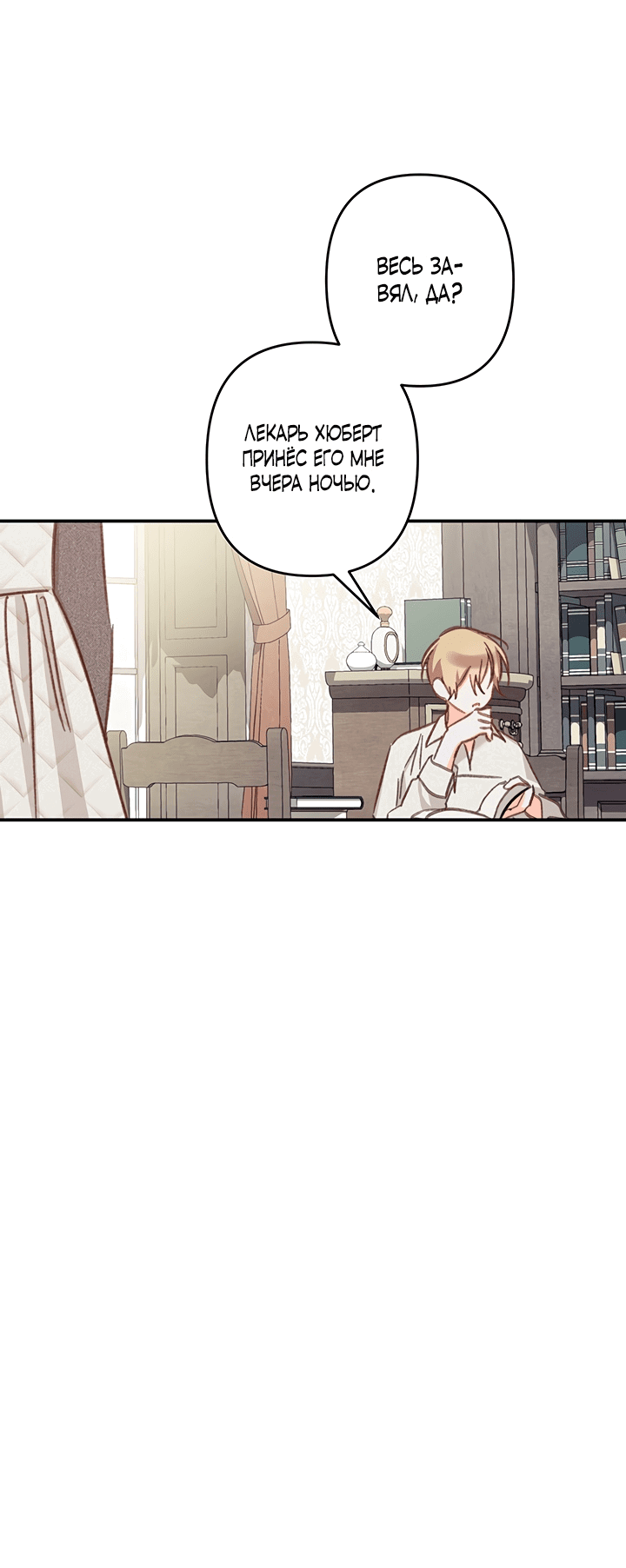 Манга Выживание в роли горничной в хоррор-игре - Глава 20 Страница 44