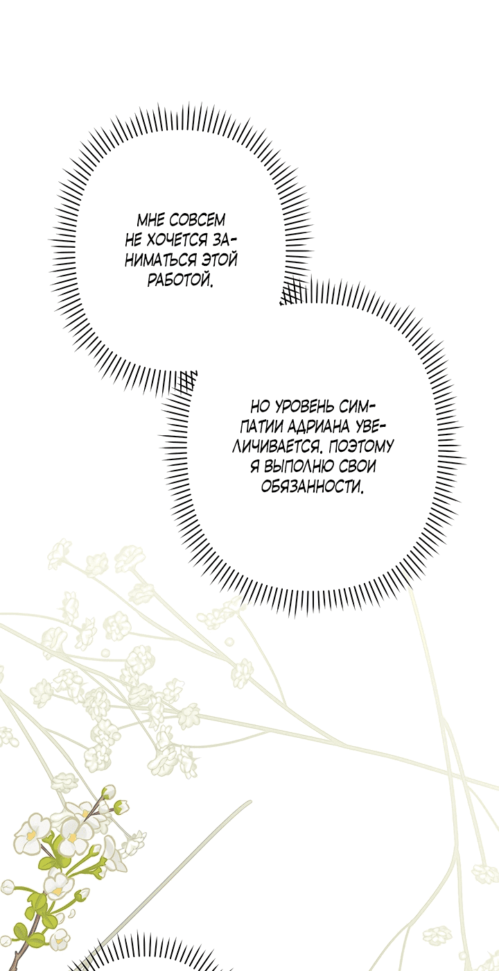 Манга Выживание в роли горничной в хоррор-игре - Глава 20 Страница 76