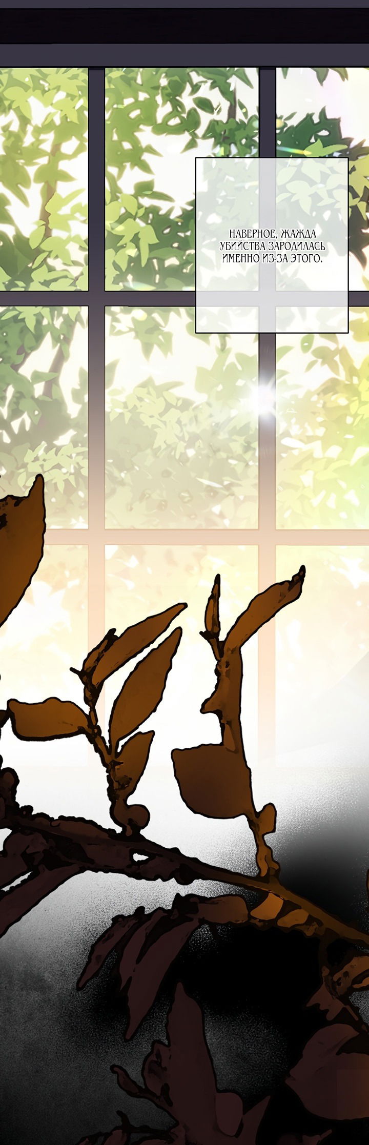 Манга Выживание в роли горничной в хоррор-игре - Глава 20 Страница 60