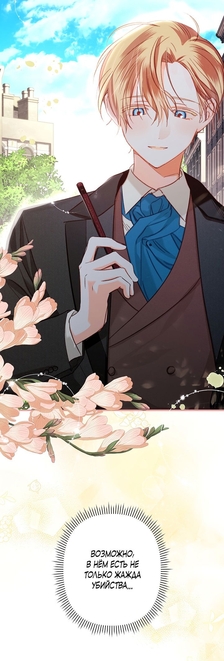 Манга Выживание в роли горничной в хоррор-игре - Глава 20 Страница 64