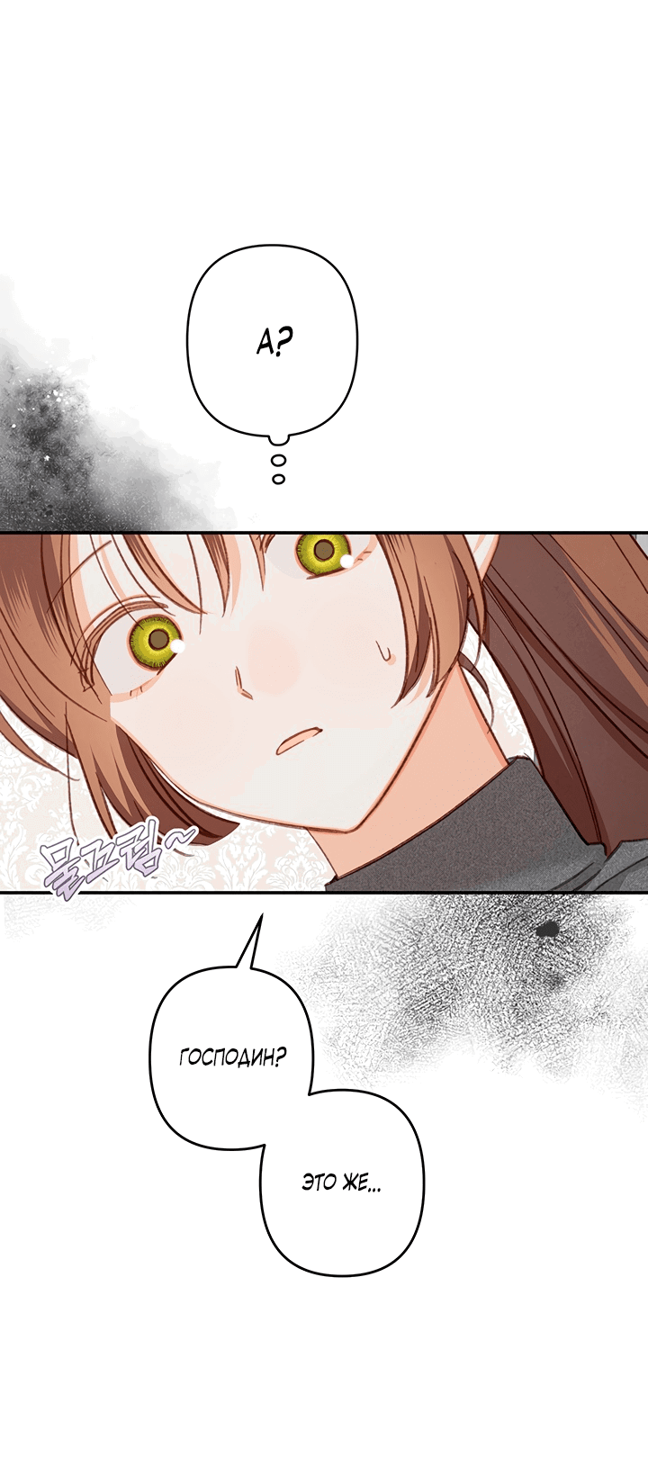 Манга Выживание в роли горничной в хоррор-игре - Глава 20 Страница 42
