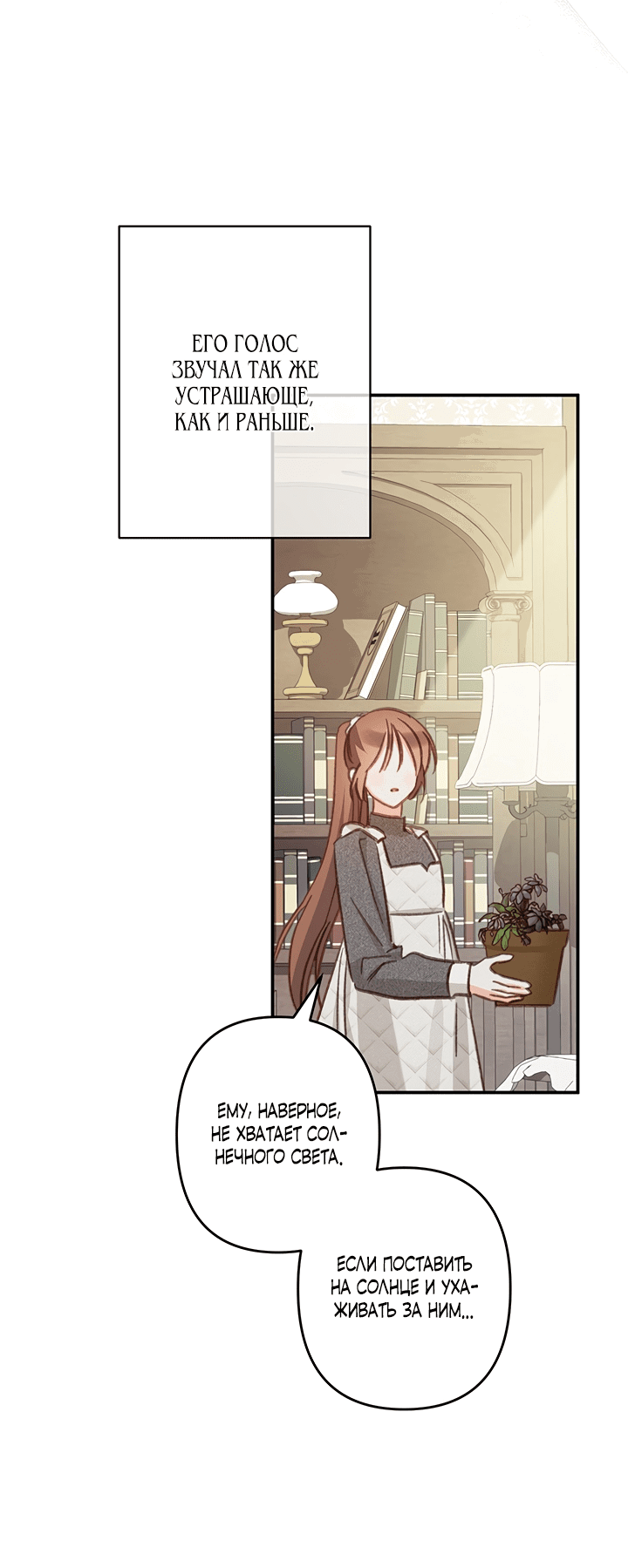 Манга Выживание в роли горничной в хоррор-игре - Глава 20 Страница 50