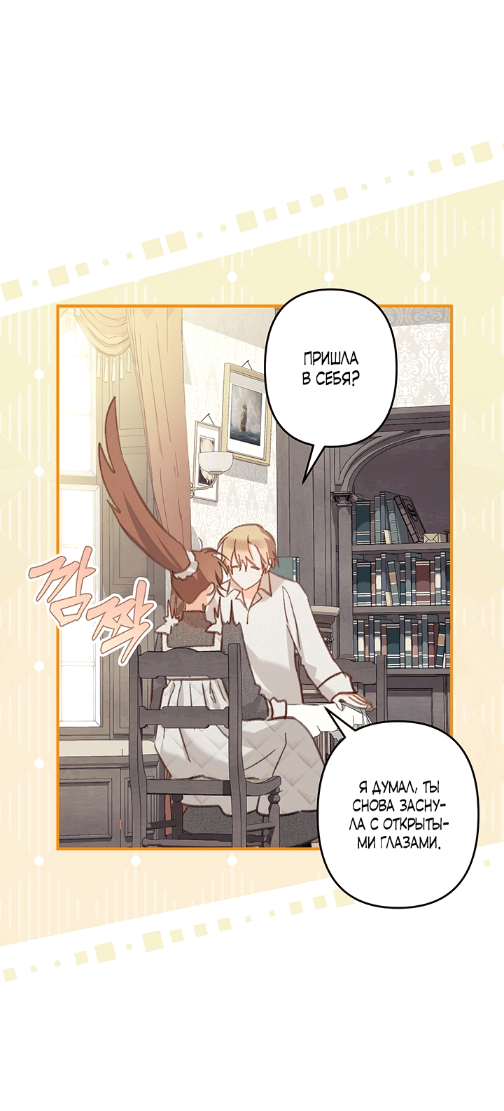 Манга Выживание в роли горничной в хоррор-игре - Глава 20 Страница 21