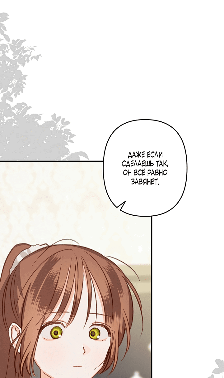 Манга Выживание в роли горничной в хоррор-игре - Глава 20 Страница 52