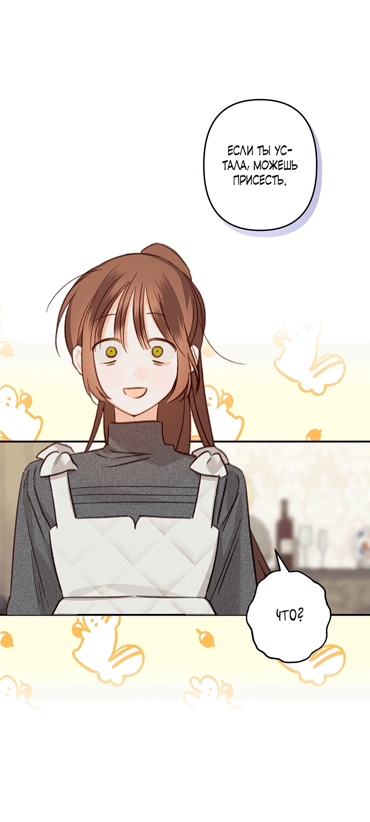 Манга Выживание в роли горничной в хоррор-игре - Глава 20 Страница 10