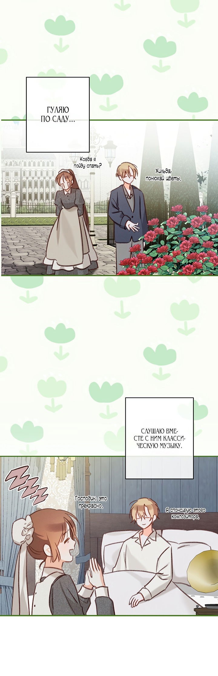 Манга Выживание в роли горничной в хоррор-игре - Глава 20 Страница 16