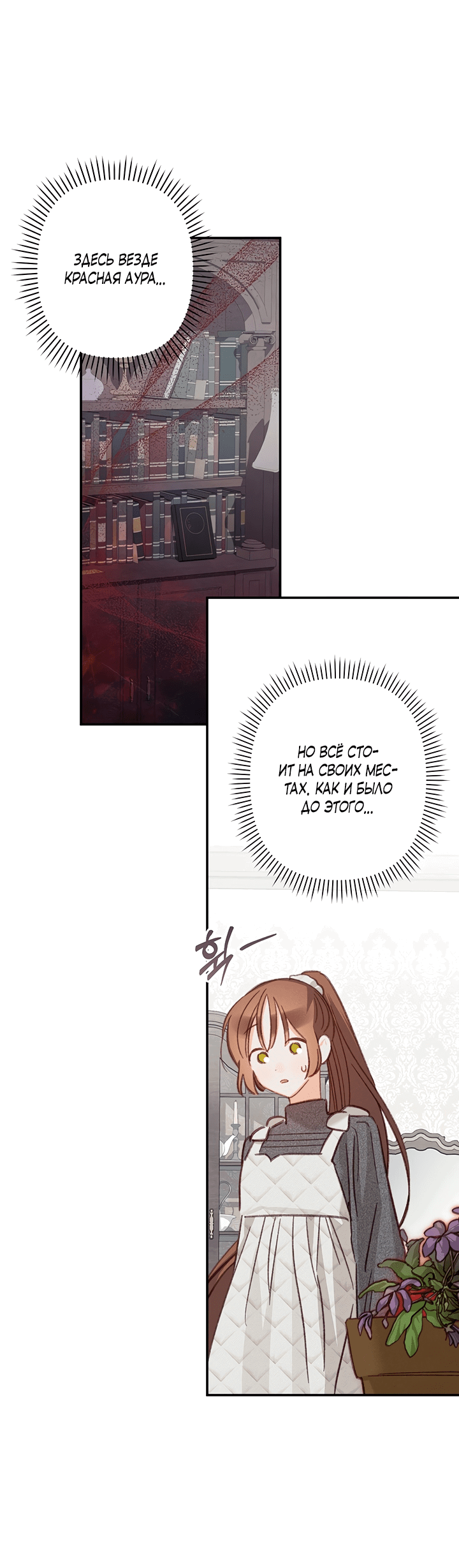 Манга Выживание в роли горничной в хоррор-игре - Глава 20 Страница 41