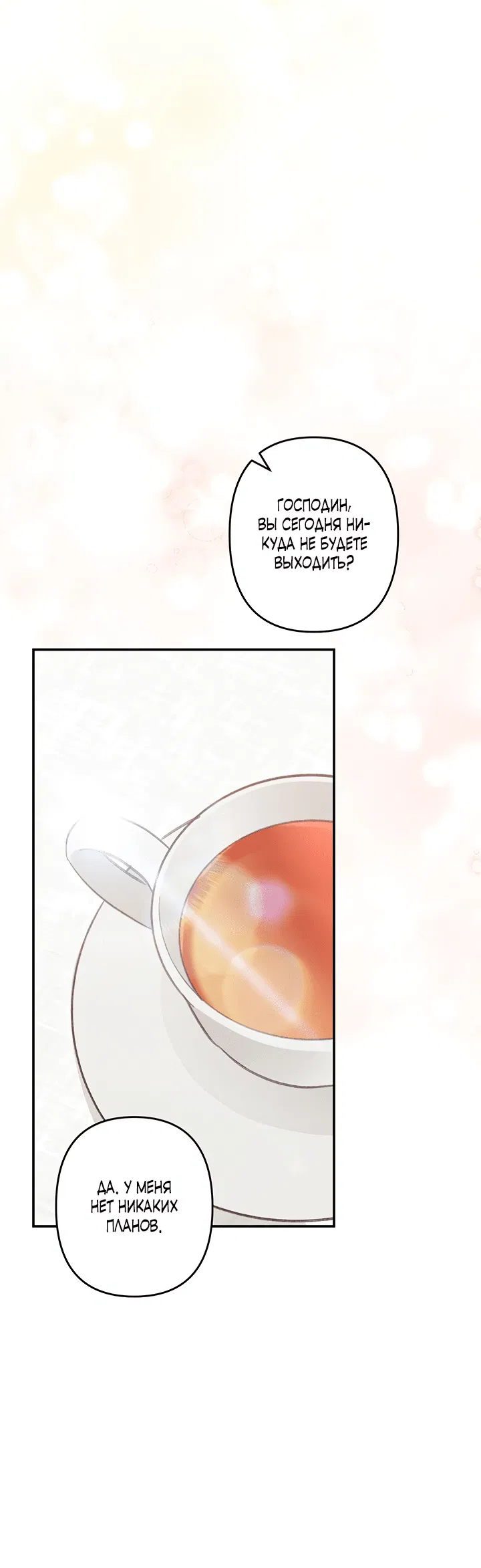 Манга Выживание в роли горничной в хоррор-игре - Глава 20 Страница 5