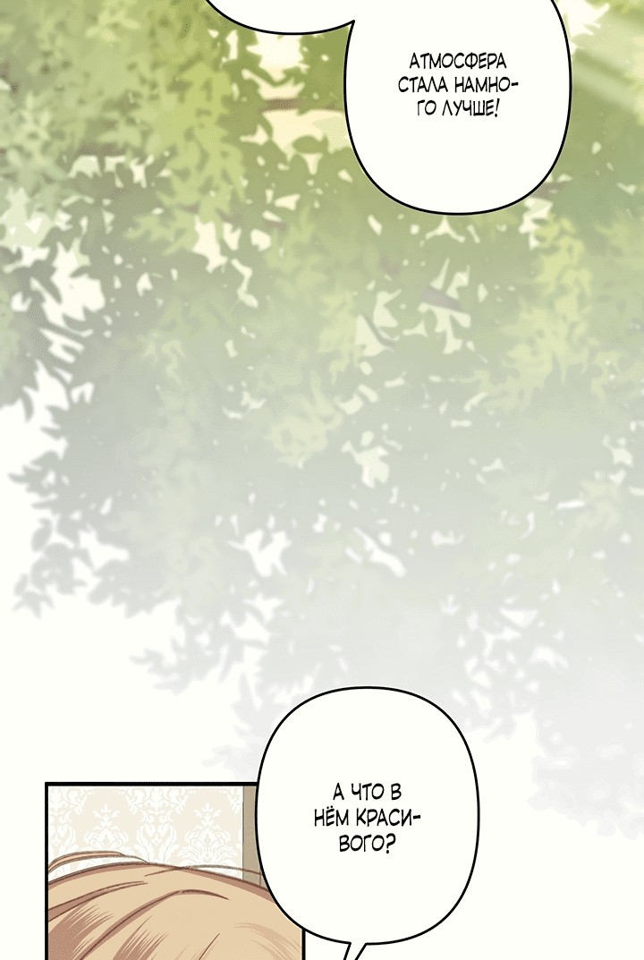 Манга Выживание в роли горничной в хоррор-игре - Глава 20 Страница 47