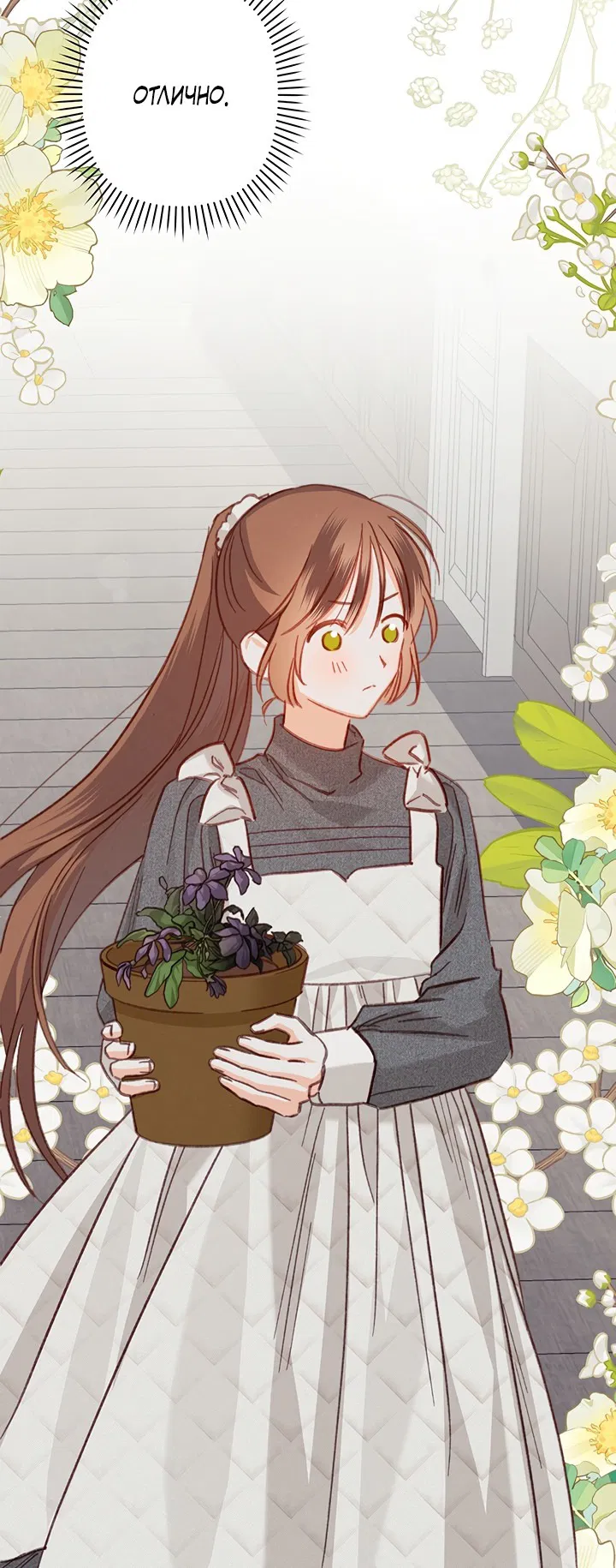 Манга Выживание в роли горничной в хоррор-игре - Глава 20 Страница 77