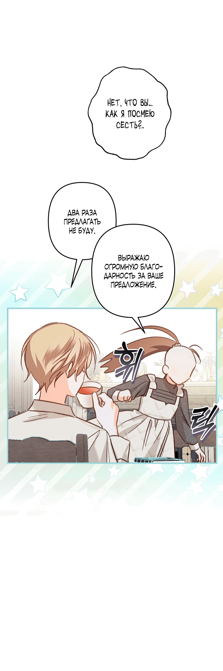 Манга Выживание в роли горничной в хоррор-игре - Глава 20 Страница 11