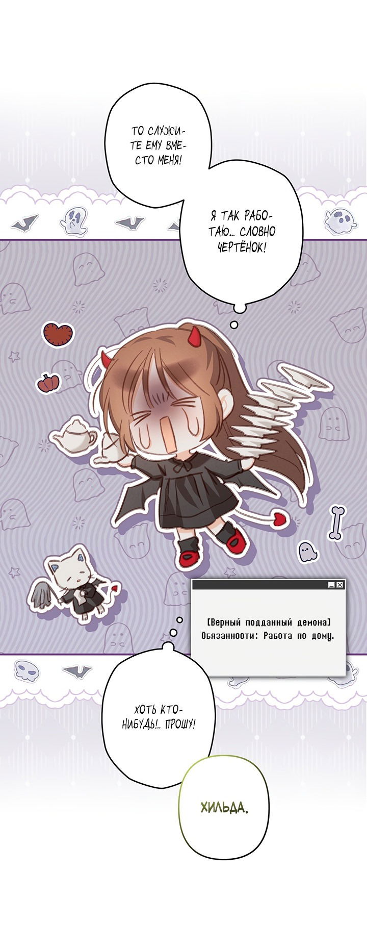 Манга Выживание в роли горничной в хоррор-игре - Глава 20 Страница 18