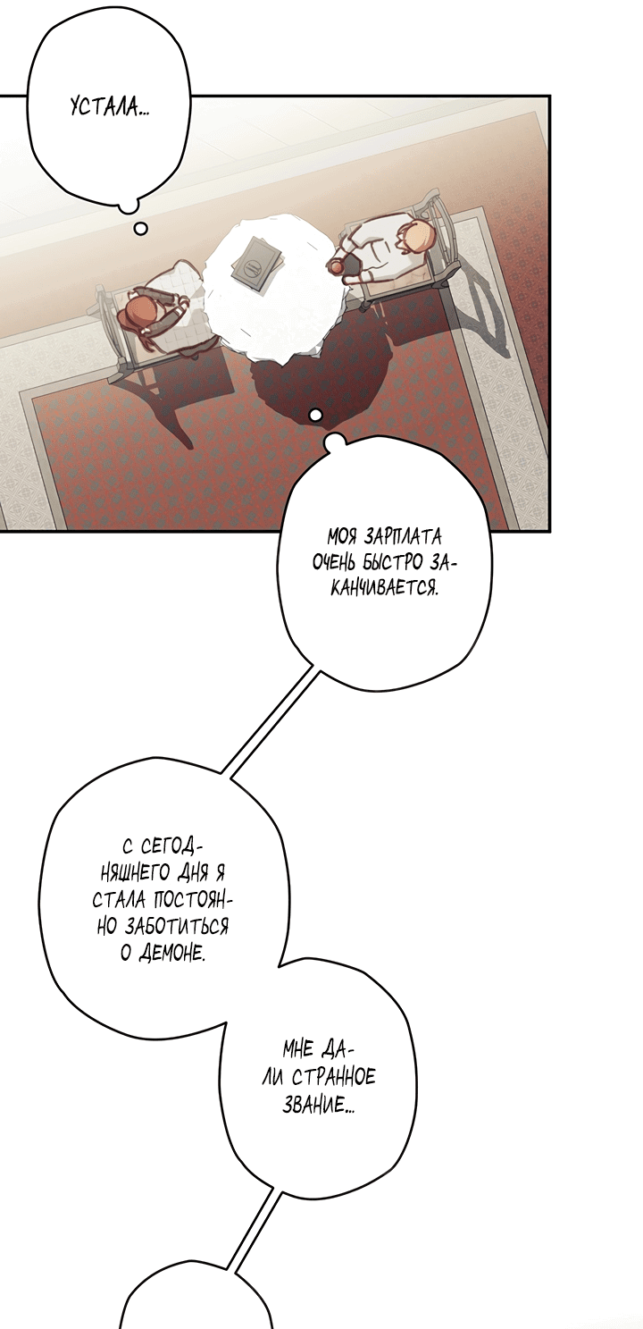 Манга Выживание в роли горничной в хоррор-игре - Глава 20 Страница 12