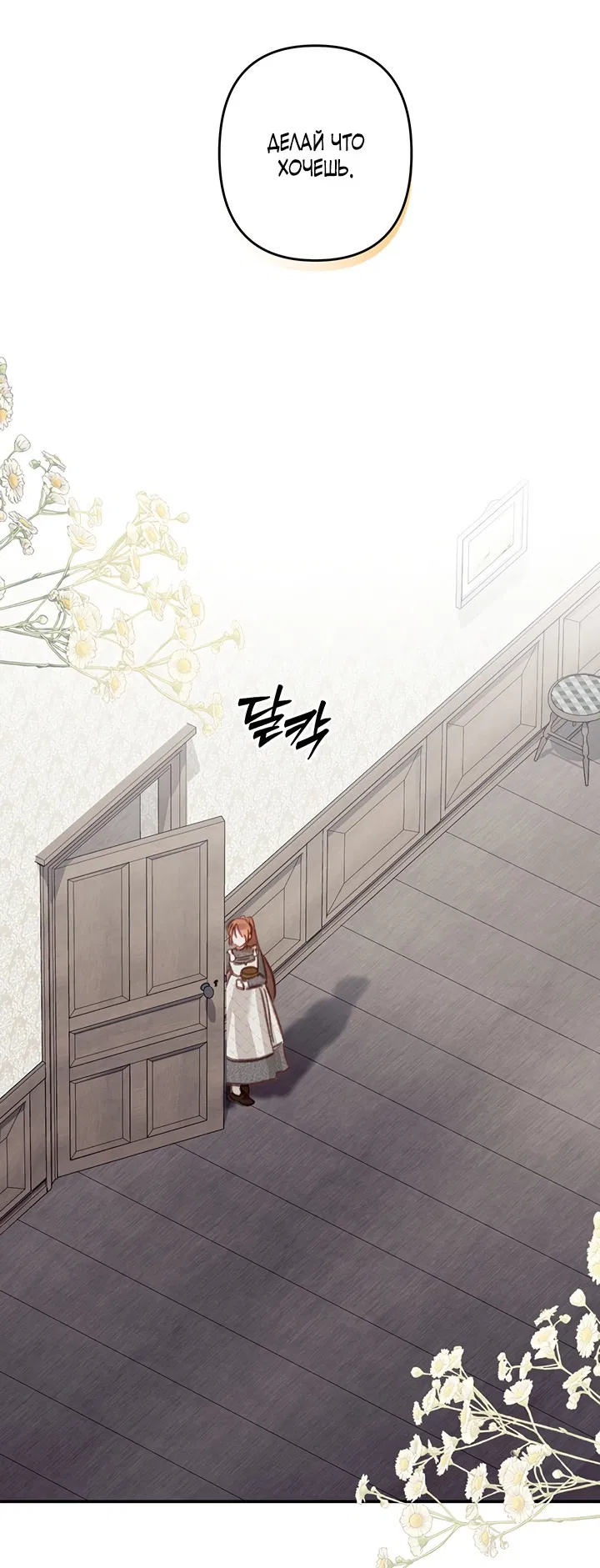 Манга Выживание в роли горничной в хоррор-игре - Глава 20 Страница 71