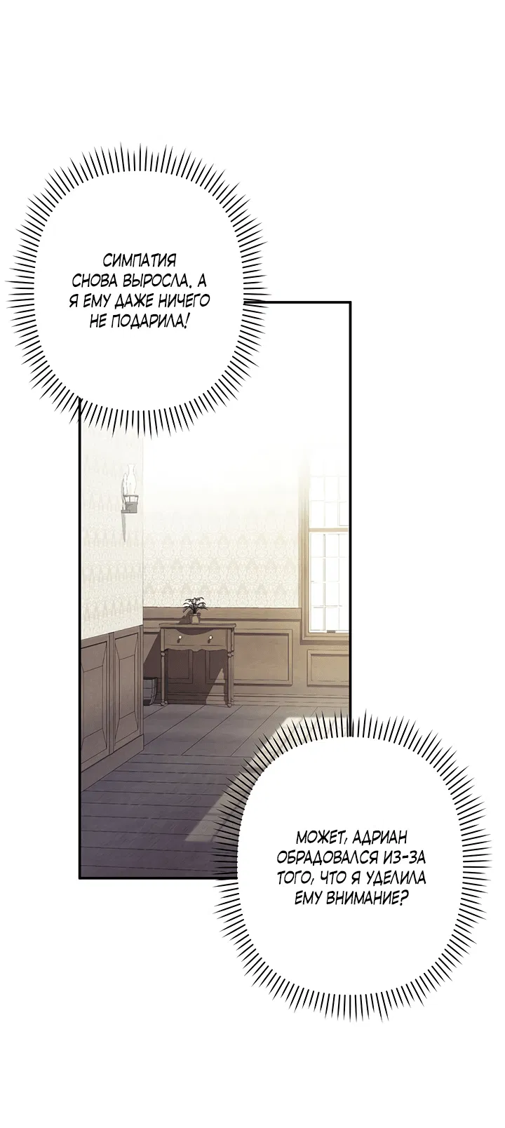 Манга Выживание в роли горничной в хоррор-игре - Глава 20 Страница 75