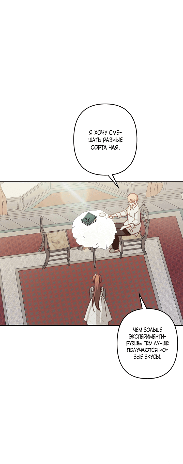 Манга Выживание в роли горничной в хоррор-игре - Глава 20 Страница 6