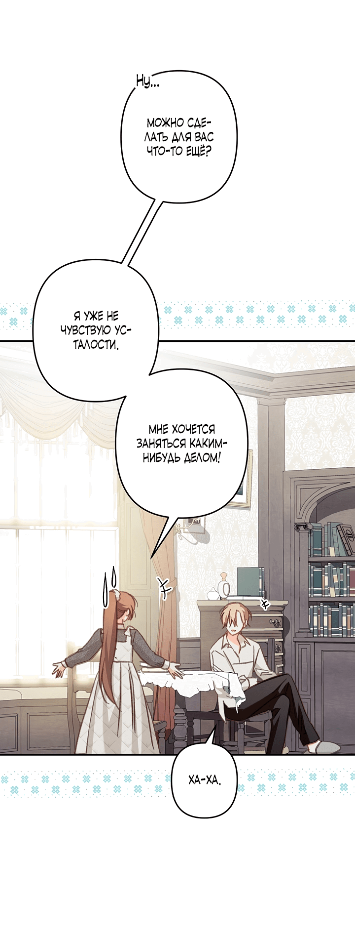 Манга Выживание в роли горничной в хоррор-игре - Глава 20 Страница 39