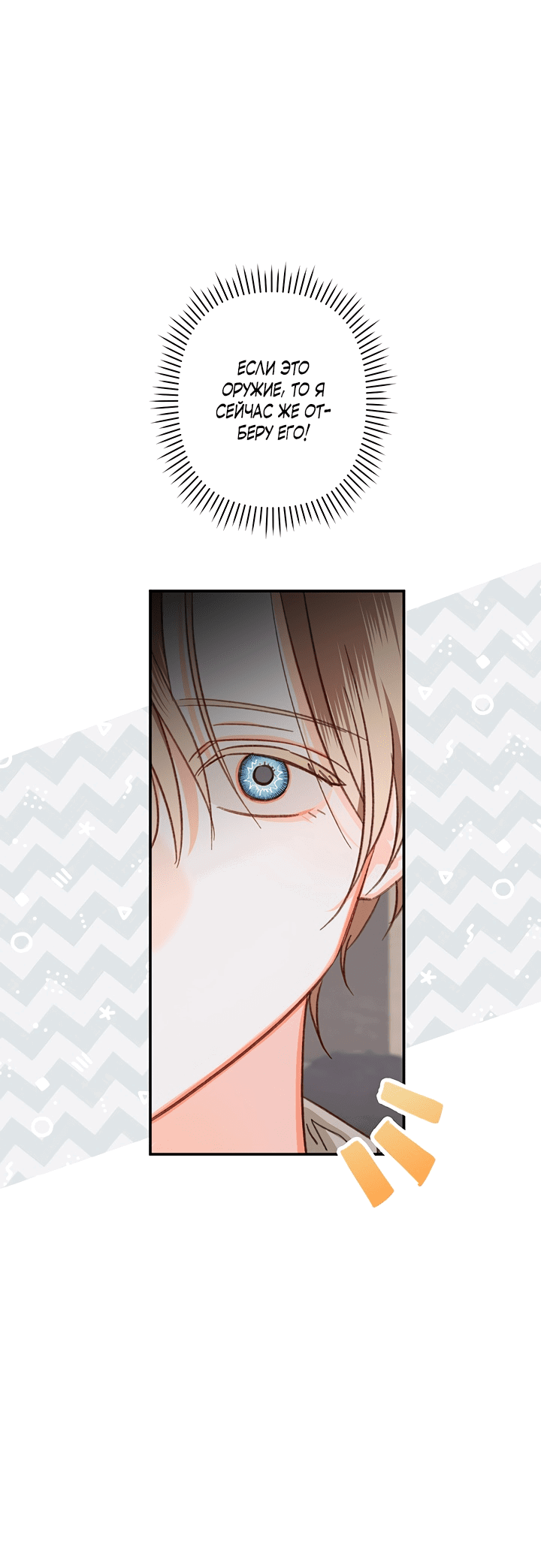 Манга Выживание в роли горничной в хоррор-игре - Глава 20 Страница 35