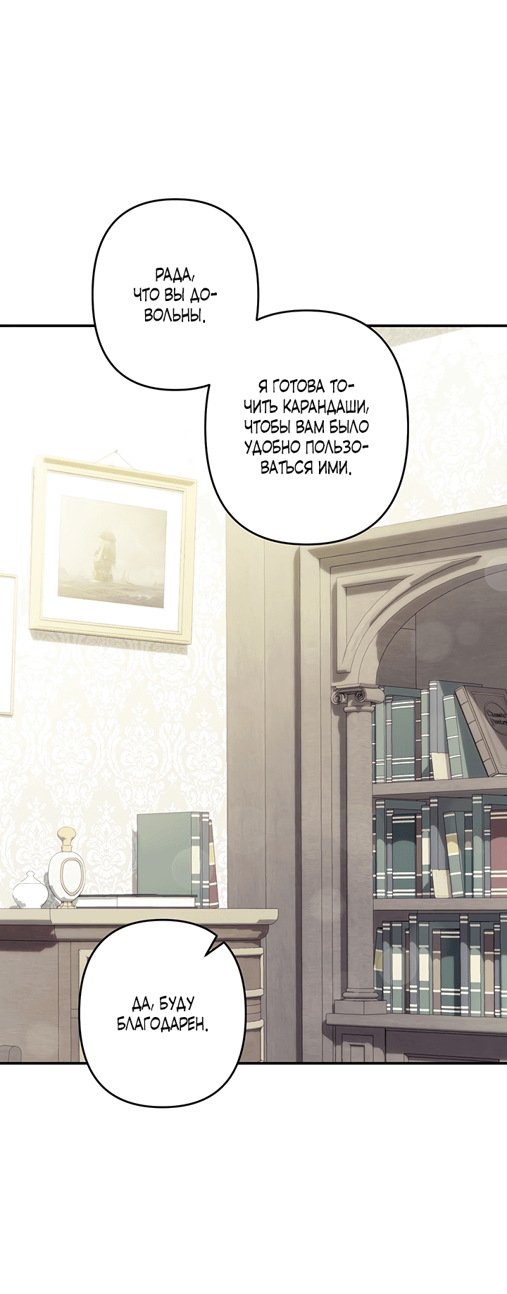 Манга Выживание в роли горничной в хоррор-игре - Глава 20 Страница 31