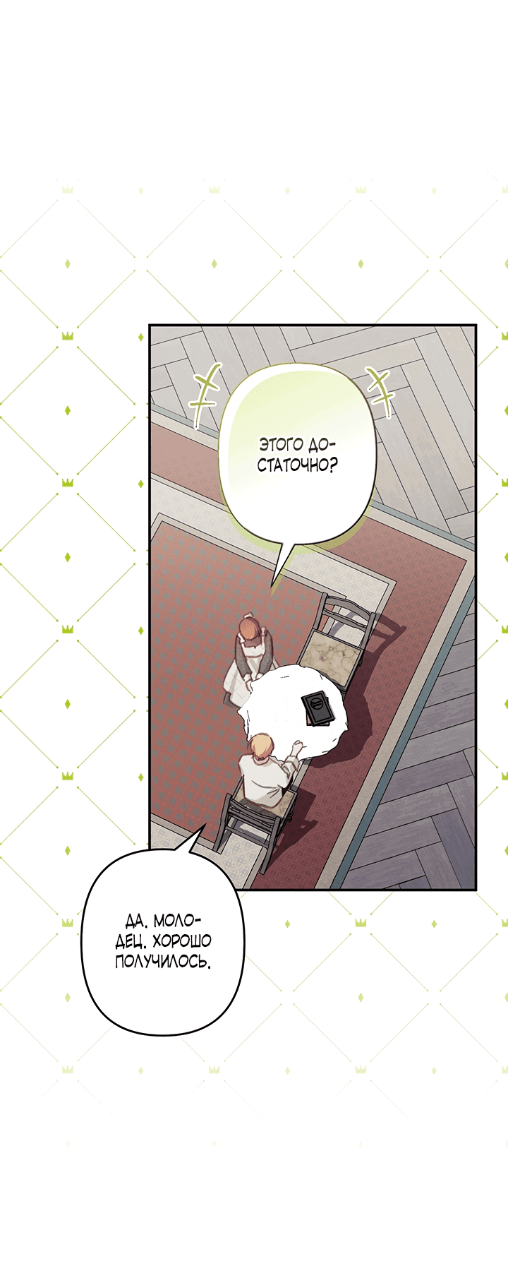 Манга Выживание в роли горничной в хоррор-игре - Глава 20 Страница 30