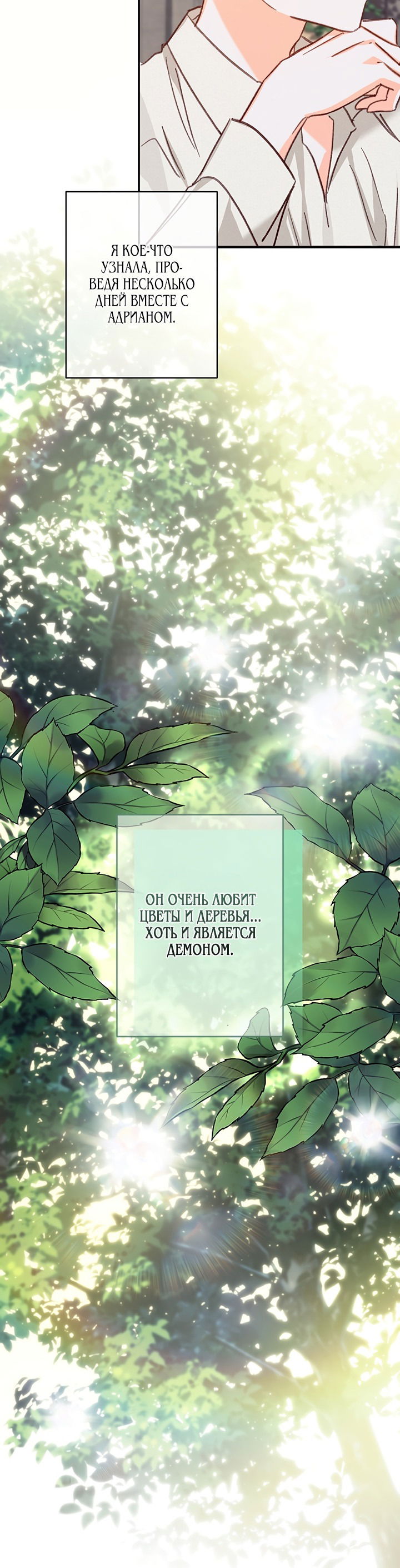 Манга Выживание в роли горничной в хоррор-игре - Глава 20 Страница 54