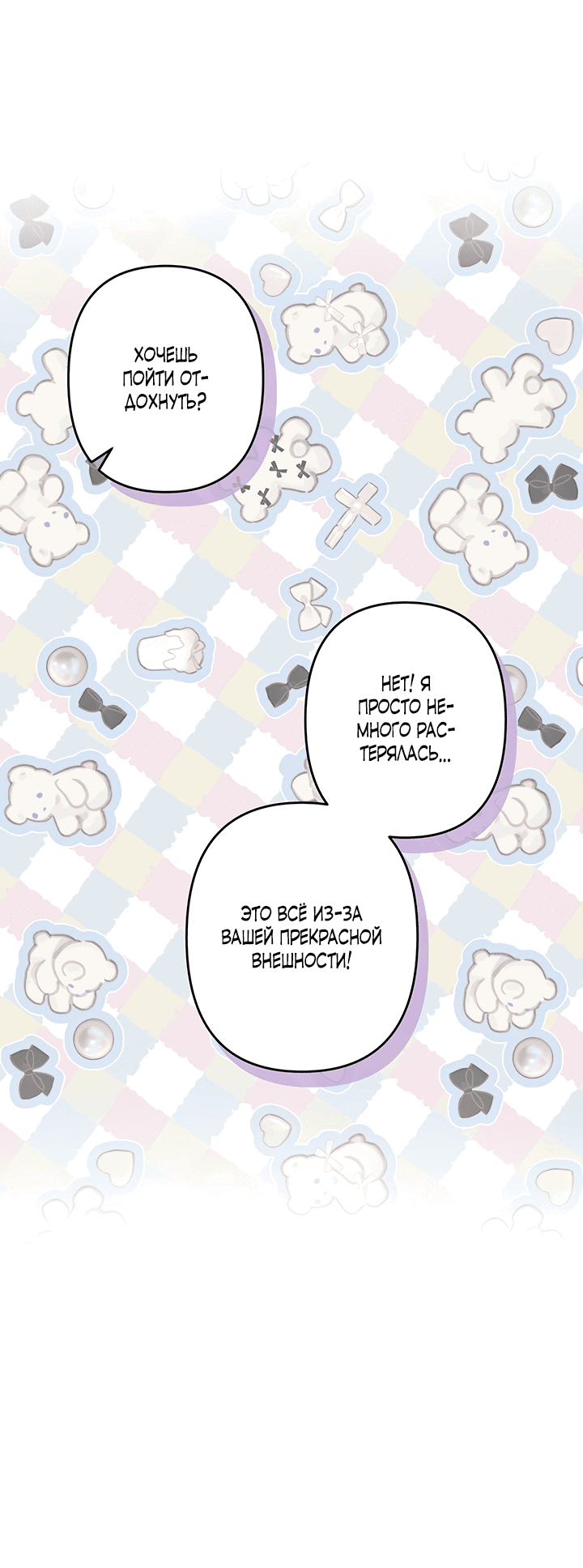 Манга Выживание в роли горничной в хоррор-игре - Глава 20 Страница 23