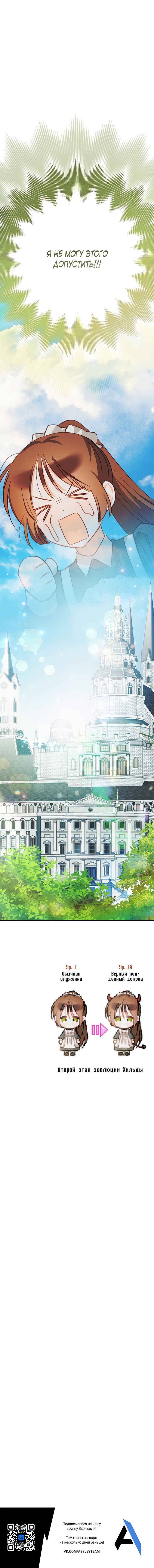 Манга Выживание в роли горничной в хоррор-игре - Глава 19 Страница 58