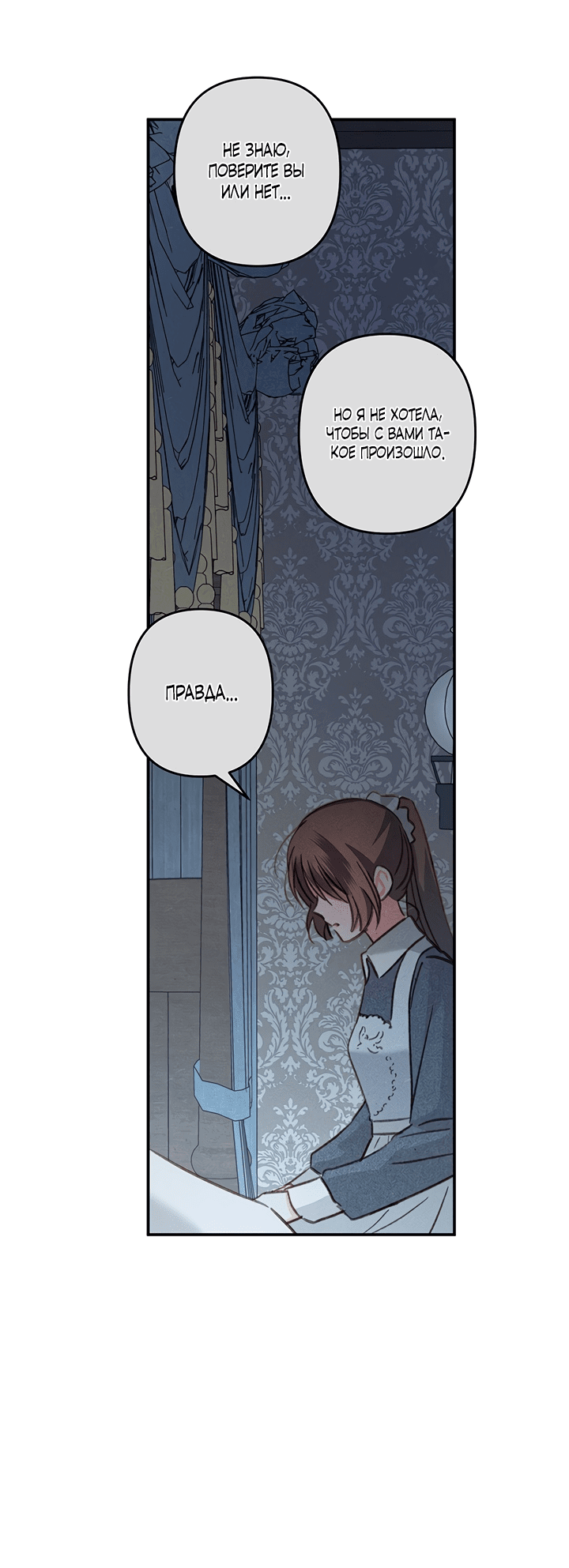 Манга Выживание в роли горничной в хоррор-игре - Глава 19 Страница 24