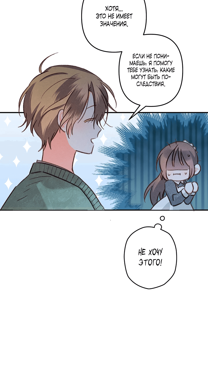 Манга Выживание в роли горничной в хоррор-игре - Глава 19 Страница 33