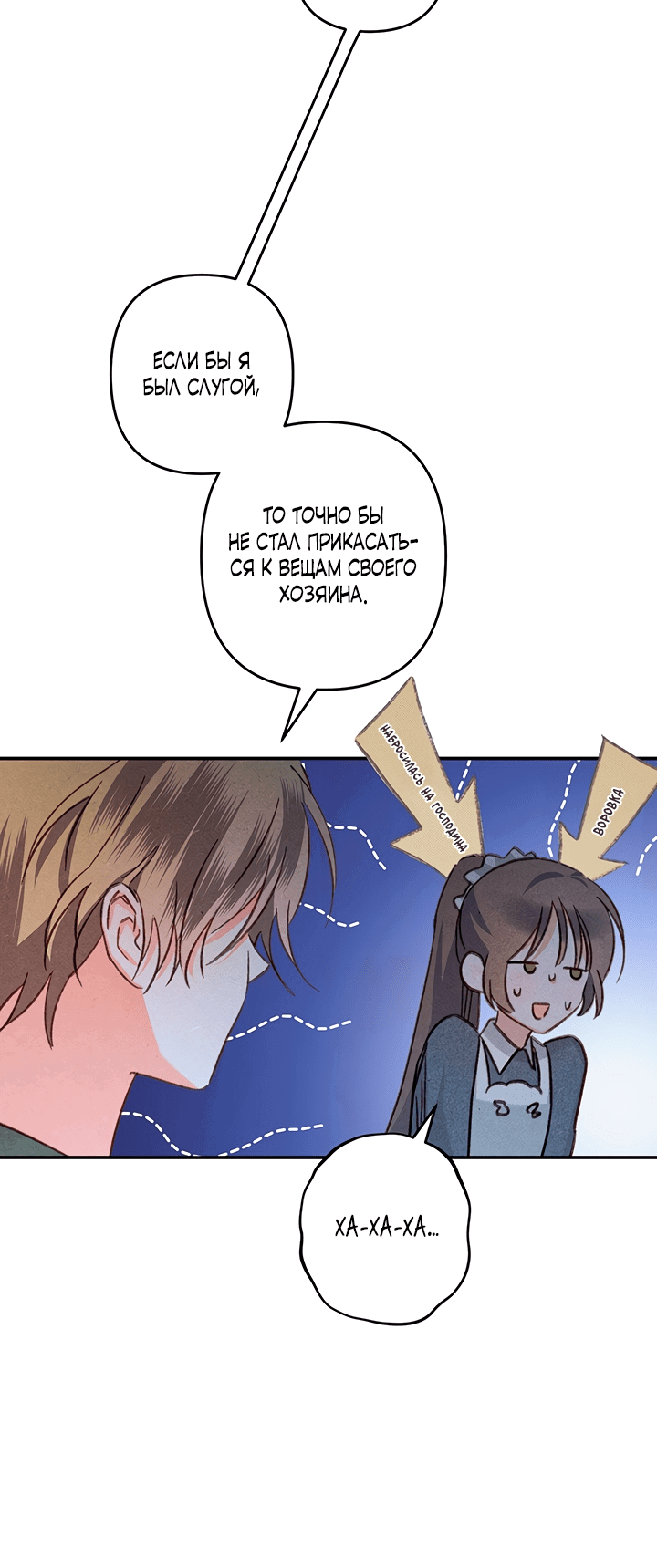 Манга Выживание в роли горничной в хоррор-игре - Глава 19 Страница 19
