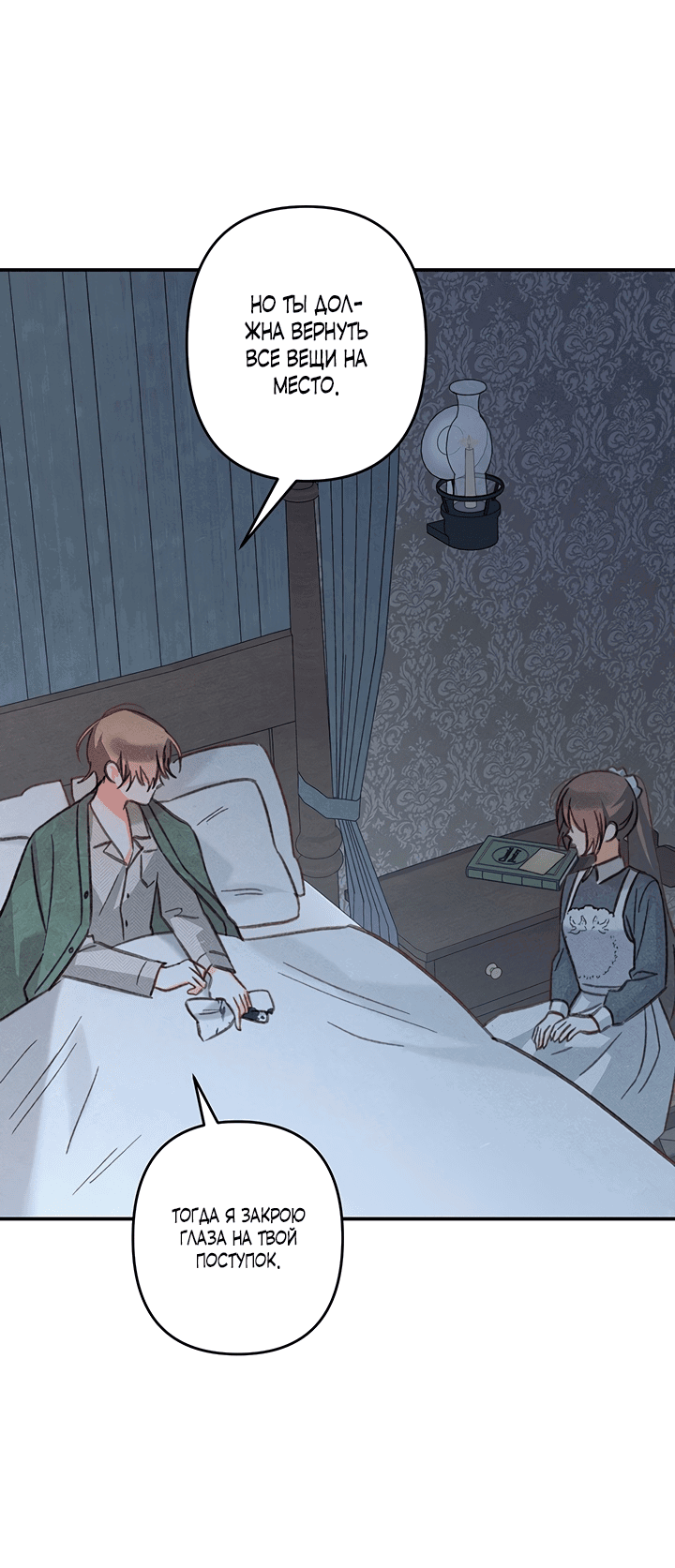 Манга Выживание в роли горничной в хоррор-игре - Глава 19 Страница 29