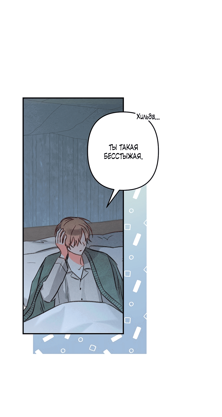 Манга Выживание в роли горничной в хоррор-игре - Глава 19 Страница 37