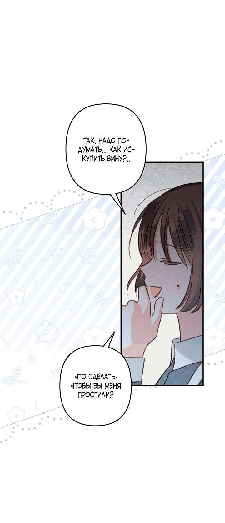 Манга Выживание в роли горничной в хоррор-игре - Глава 19 Страница 50