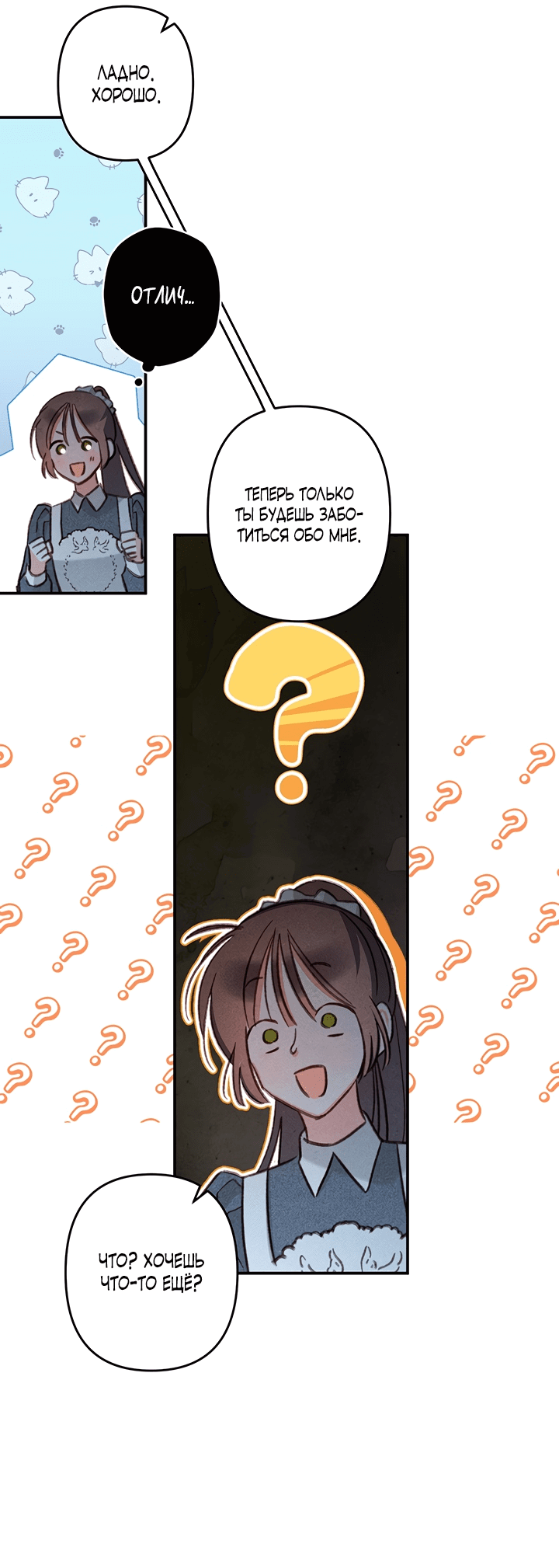 Манга Выживание в роли горничной в хоррор-игре - Глава 19 Страница 47